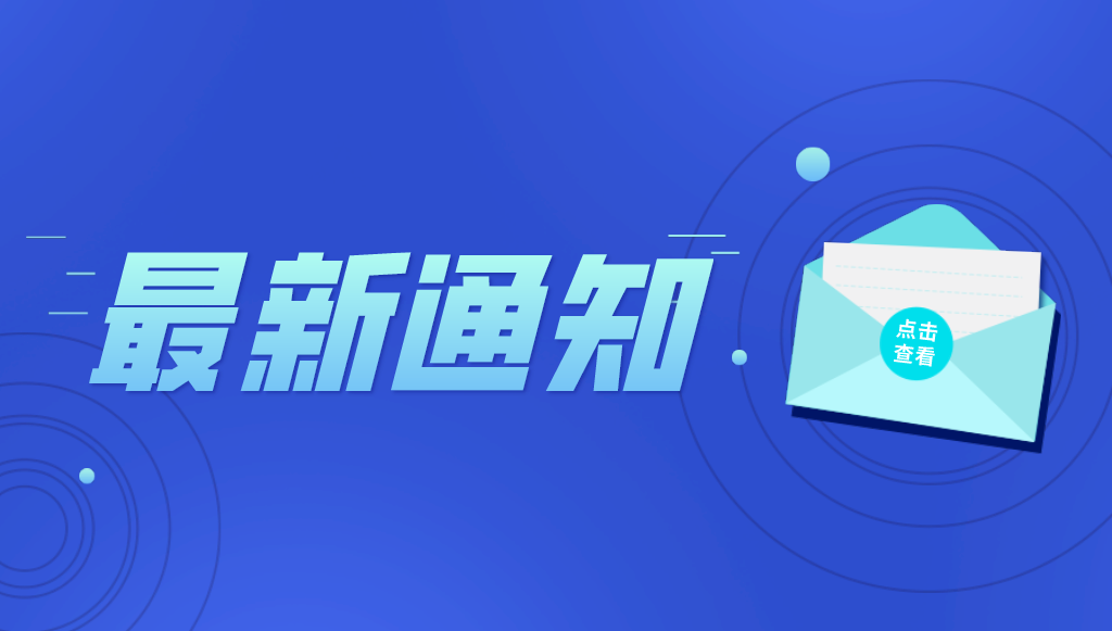 關(guān)于開(kāi)展2021年度北京市知識(shí)產(chǎn)權(quán)試點(diǎn)、示范單位申報(bào)工作的通知