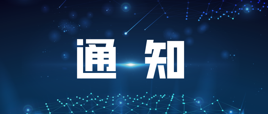 【通知】廣州市黃埔區(qū)人民政府 廣州開發(fā)區(qū)管委會關(guān)于印發(fā)廣州市黃埔區(qū)、廣州開發(fā)區(qū)、廣州高新區(qū)知識產(chǎn)權(quán)專項資金扶持和管理辦法的通知