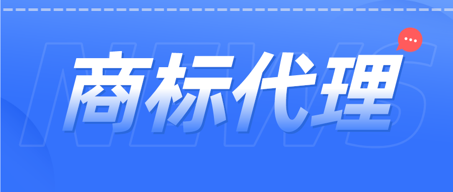 商標(biāo)代理機(jī)構(gòu)重新備案是否收取費(fèi)用？你要了解的問(wèn)題都在這里↓