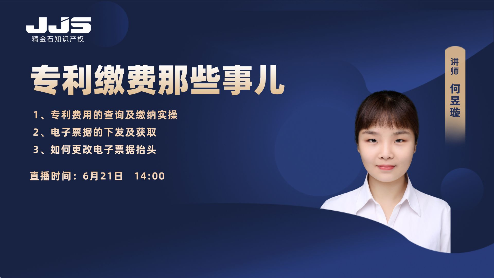 申請專利卻弄不明白繳費？談談我的經驗
