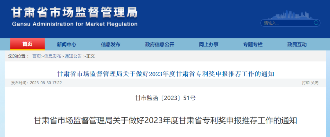 甘肅省專利獎申報開始啦！