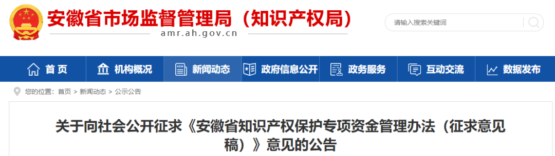 最高100萬(wàn)，知識(shí)產(chǎn)權(quán)保護(hù)專(zhuān)項(xiàng)資金管理辦法
