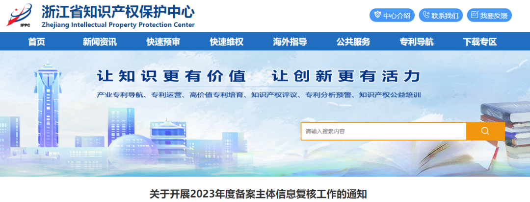 截至8月25日！未完成浙江省備案主體信息復(fù)核，將暫緩預(yù)審服務(wù)