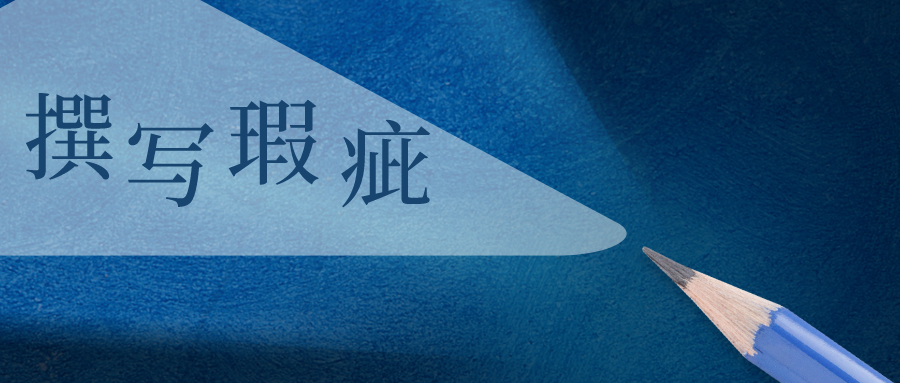 從無效案例，淺談必要技術(shù)特征撰寫的重要性