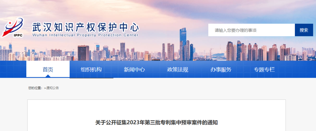 截至8月22日，武漢市第三批專利集中預審案件征集中