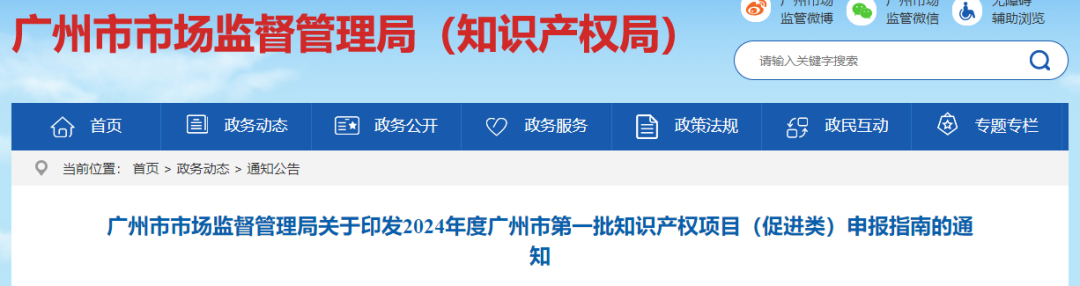最高100萬，廣州市第一批知識產(chǎn)權(quán)項目（促進類）申報