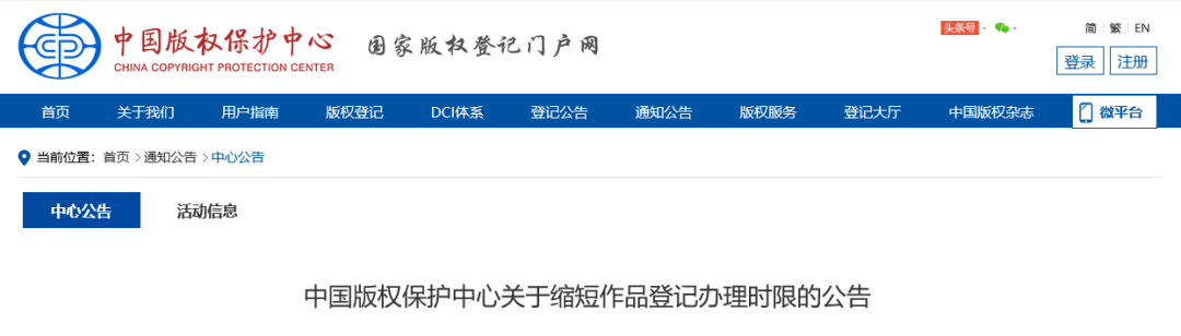 9月1日起，縮短作品登記辦理時限為25個工作日