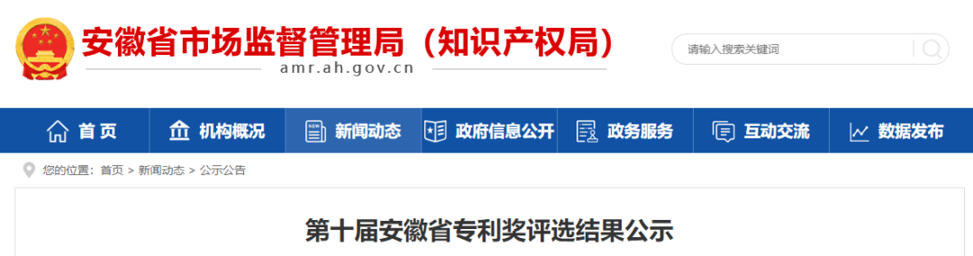 合肥104項、蕪湖45項——第十屆安徽省專利獎預(yù)獲獎名單