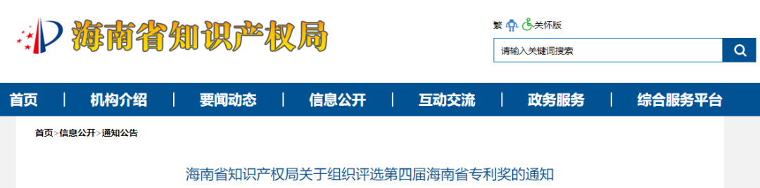 第四屆海南省專利獎(jiǎng)：最高15萬(wàn)！外觀設(shè)計(jì)專利也可參與金獎(jiǎng)評(píng)選?