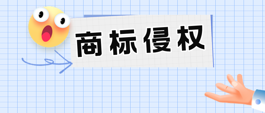 名牌順風車不是想搭就能搭——通過瑞幸醬香拿鐵，淺析商標侵權(quán)行為