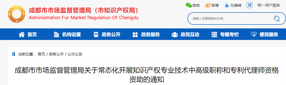 最高資助1萬元！知識產(chǎn)權(quán)師、專利代理師千萬不能錯過哦