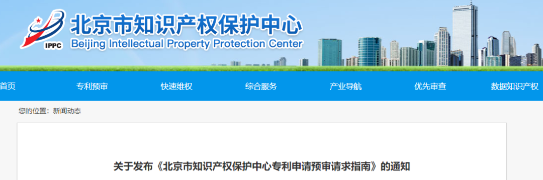 哪些情形不得提交預審？——北京市專利申請預審請求指南