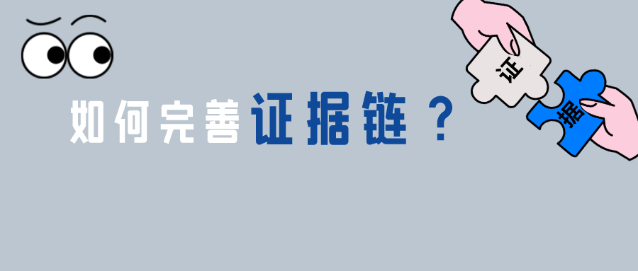 說(shuō)明書(shū)存在缺陷時(shí)，如何通過(guò)完善證據(jù)鏈獲取專利權(quán)？