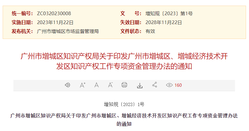 專利獎最高資助100萬，國際專利最高資助6K/件，知識產(chǎn)權(quán)項目最高500萬元