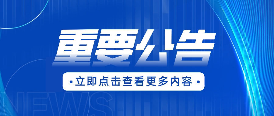 通知！自2024年1月1日起，深圳市不再受理專利授權(quán)相關(guān)資助申請