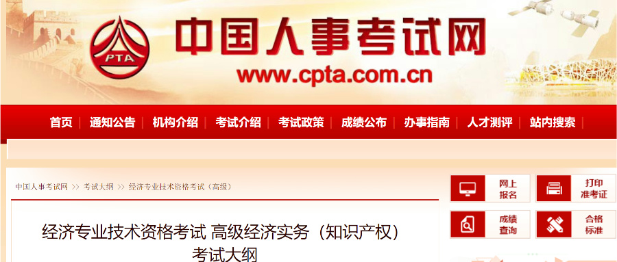 6月16日考試！2024高級知識產(chǎn)權(quán)師考試大綱公布啦！