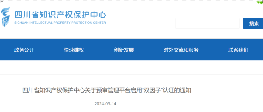 2024年，這些省市的預(yù)審管理平臺將啟用“雙因子”認證