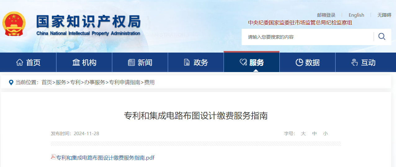  最新修訂！國知局專利收費標準及繳費服務(wù)指南