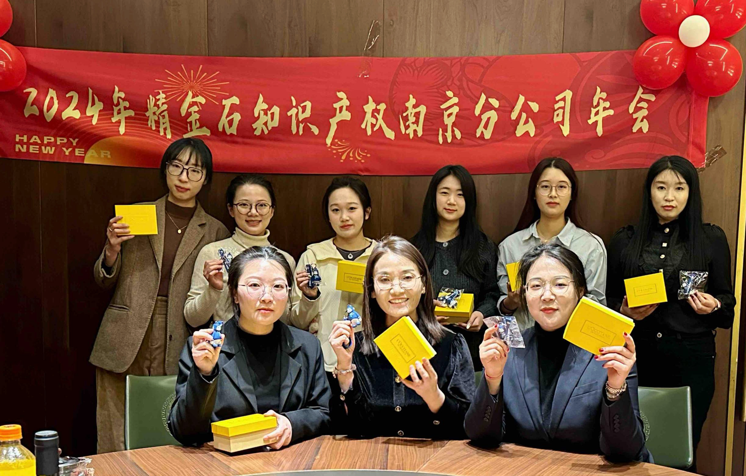 破繭成蝶，否極泰來——南京分公司2024年會
